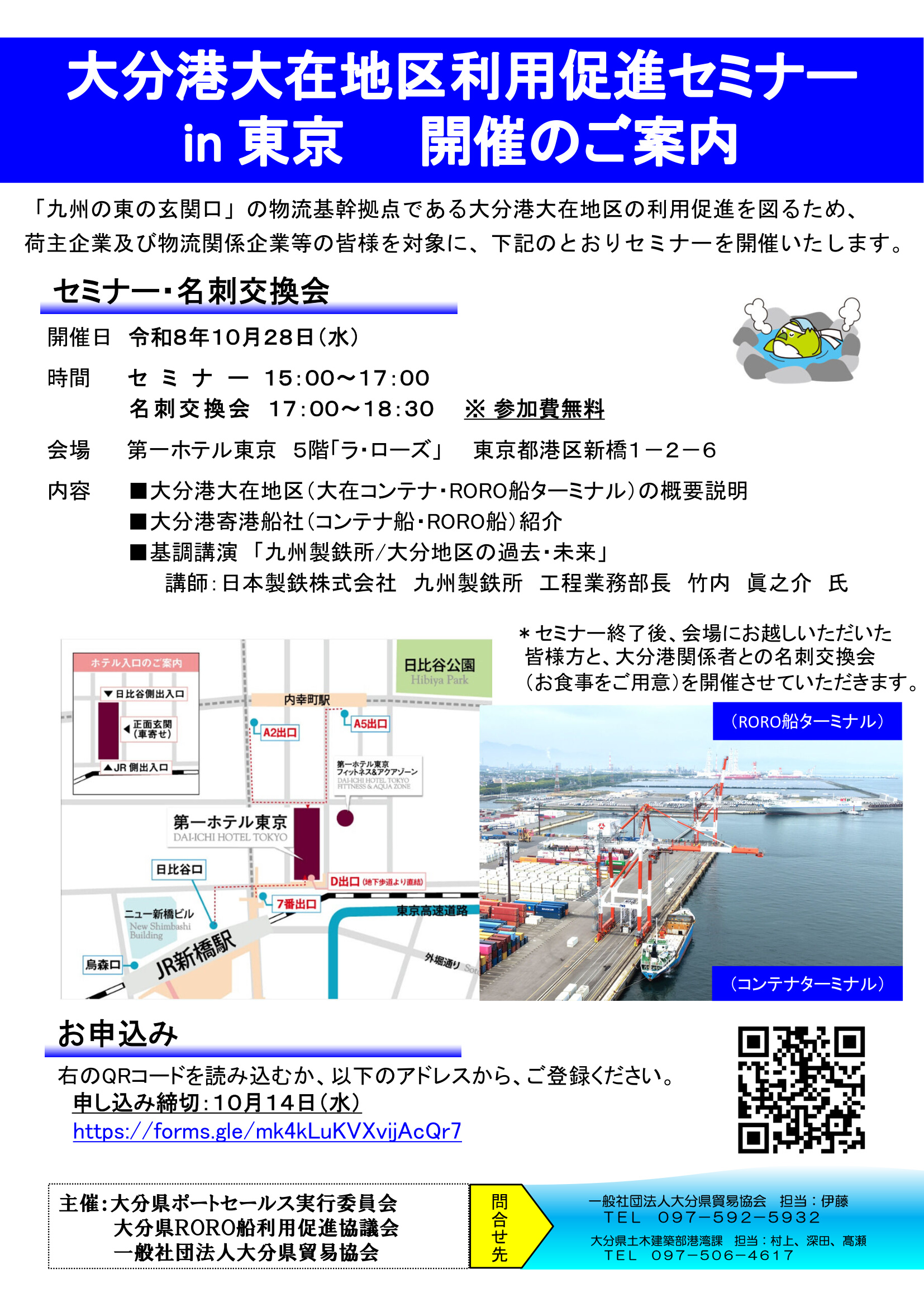 セミナー案内